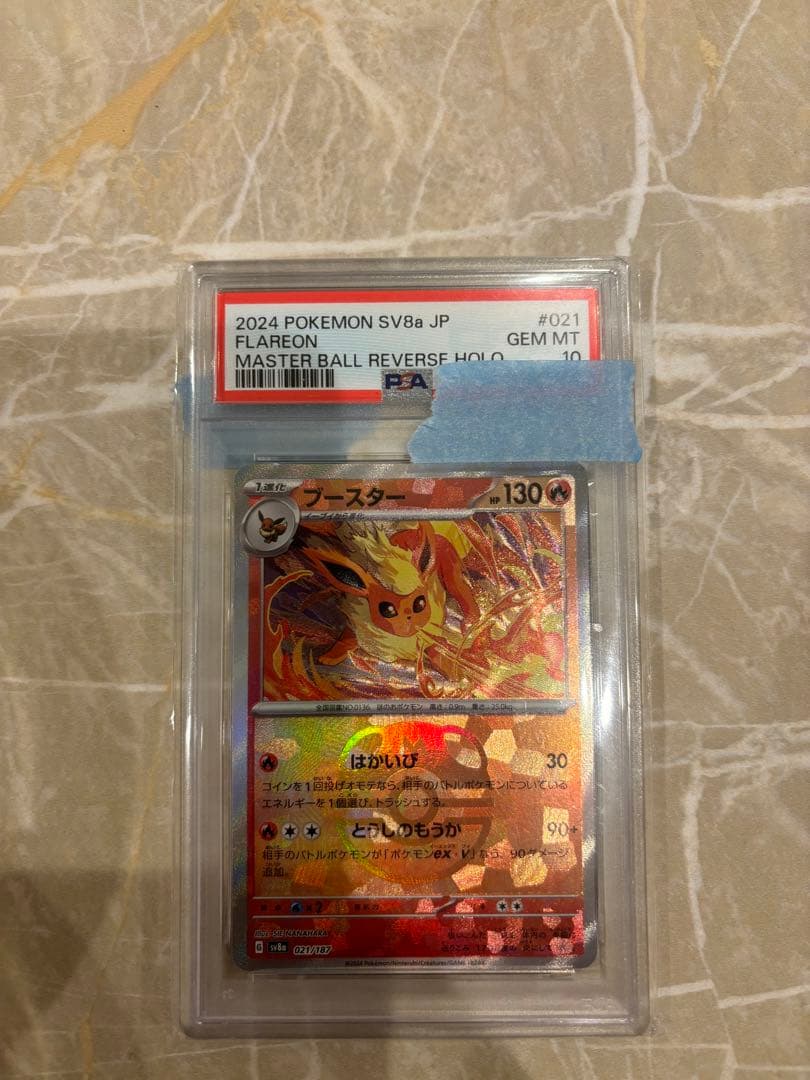 ブースター SV8a テラスタルフェスex 021/187