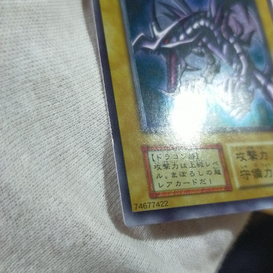 遊戯王 レッドアイズブラックドラゴン 初期ウルトラ