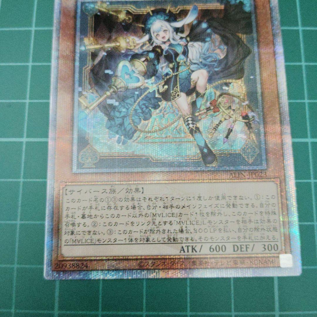 M∀LICE〈P〉March Hare 25thシークレット2枚