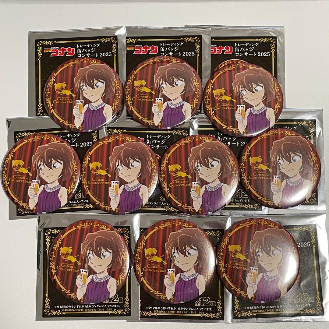 名探偵コナン コンサート 2025 缶バッジ 灰原哀 10個