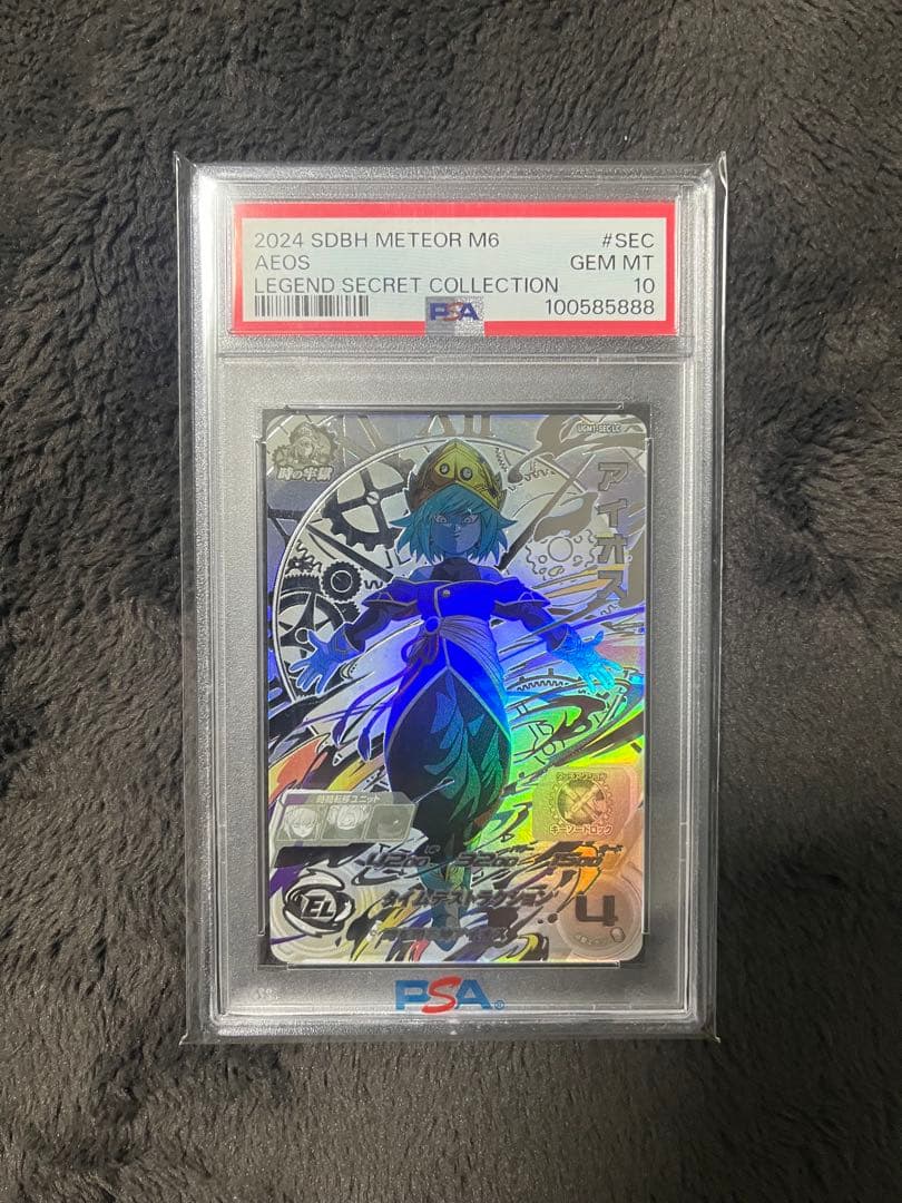 2024 SDBH PSA10連番 セット ドラゴンボールヒーローズ LC