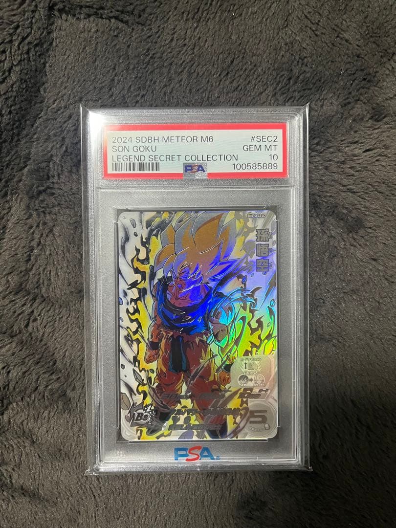 2024 SDBH PSA10連番 セット ドラゴンボールヒーローズ LC