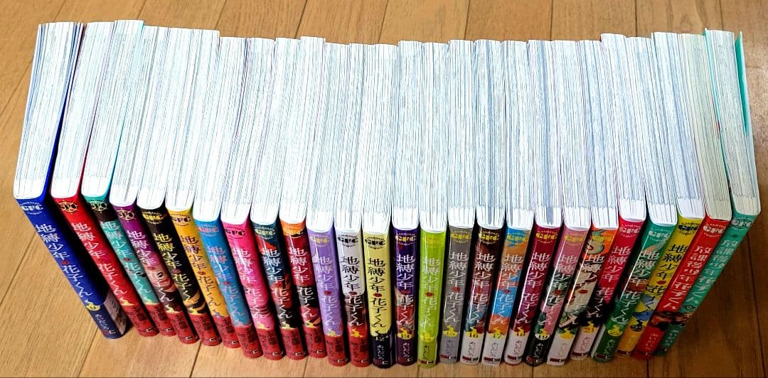 地縛少年花子くん 0~23巻 & 放課後少年花子くん 1~2巻 + 特典冊子2冊