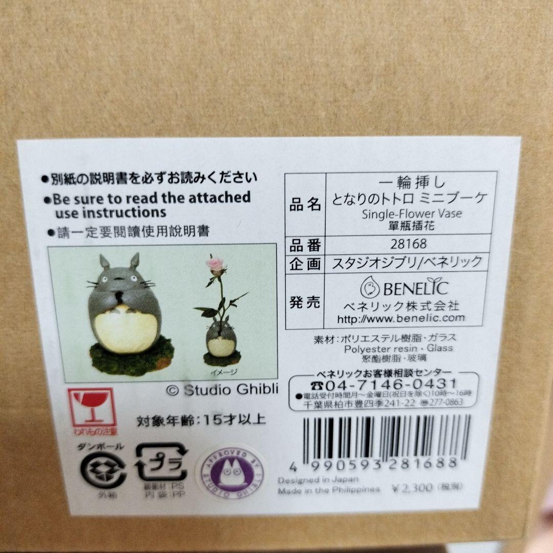 希少　レア　ジブリ　トトロ　一輪挿し　二輪挿し　3点セット