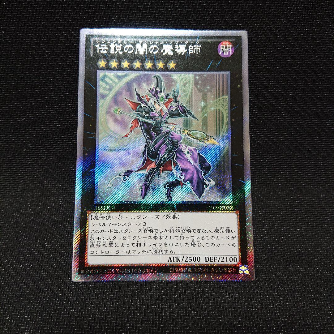 遊戯王 伝説の白き龍 伝説の闇の魔導師 セット