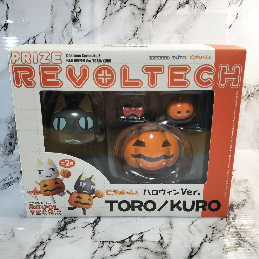 REVOLTECH ハロウィン リボルテック　どこでもいっしょ　トロ　クロ