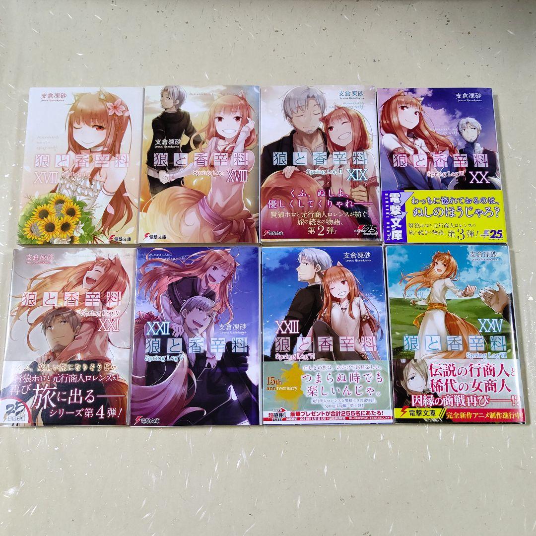 狼と香辛料 全巻セット 他