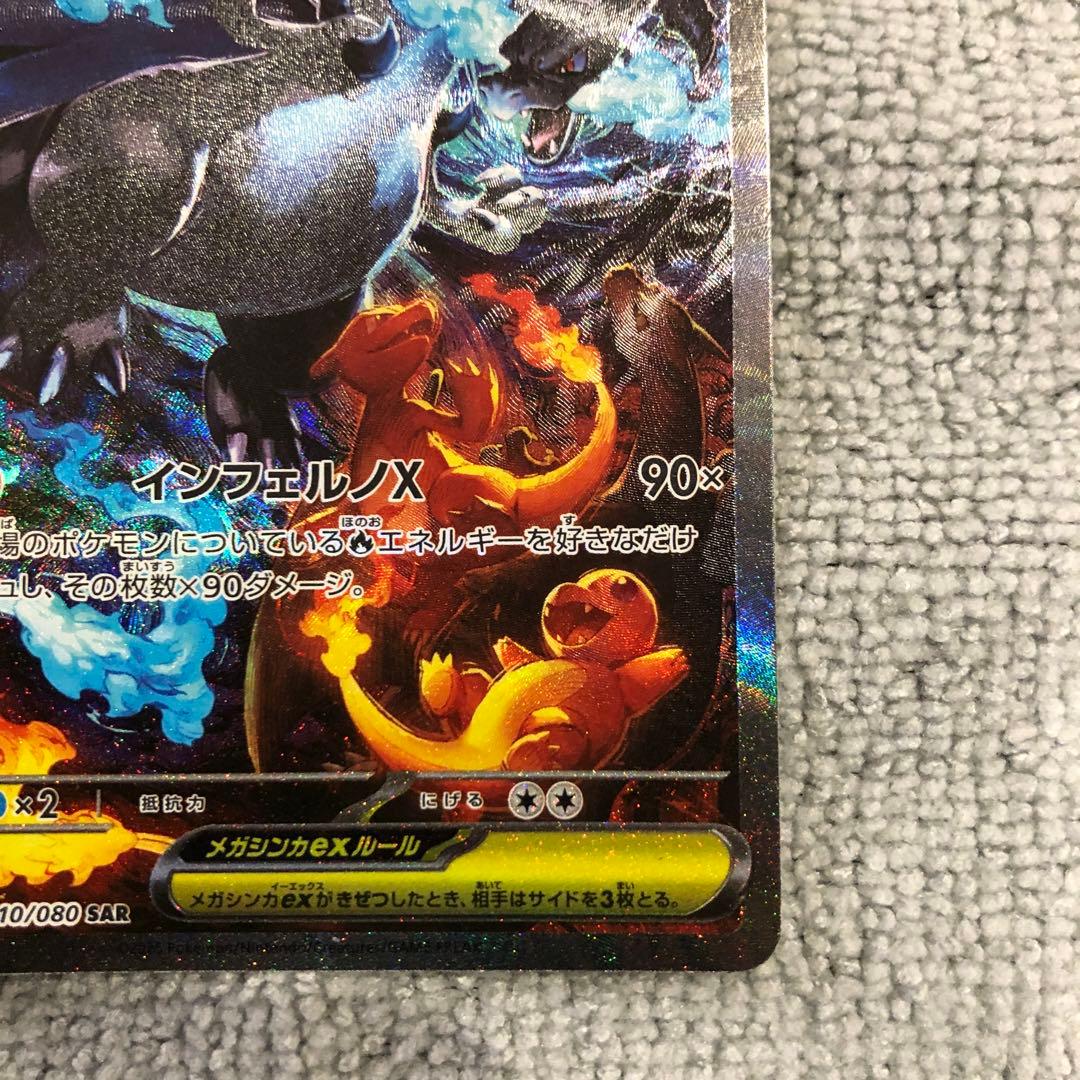 【即日発送】メガリザードンXex sar