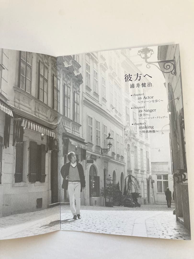 浦井健治グッズ3点まとめて 「彼方へDVD」2009年カレンダー&ポストカード