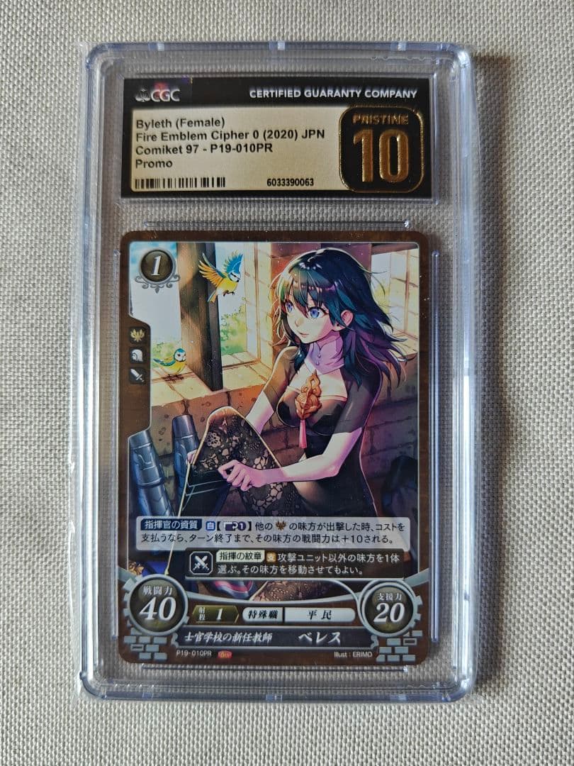 ベレス　プロモ　ファイヤーエムブレムサイファ CGC 10