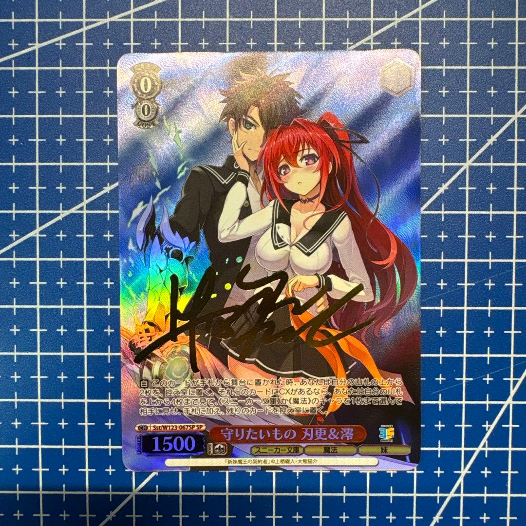 ヴァイス 角川Vol.2 守りたいもの 刃更&澪 SP サイン 432