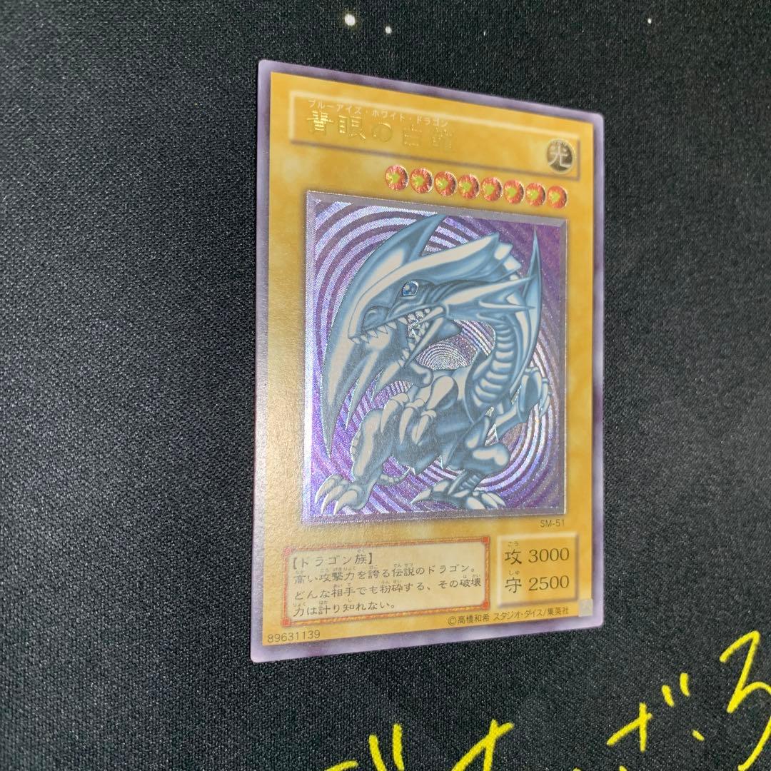 遊戯王　青眼の白龍　ブルーアイズホワイトドラゴン　レリーフ