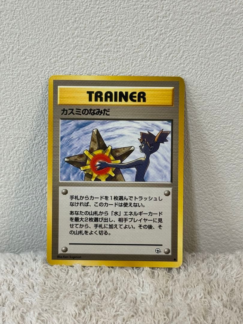 カスミのなみだ トレーナーカード 1996 旧裏面