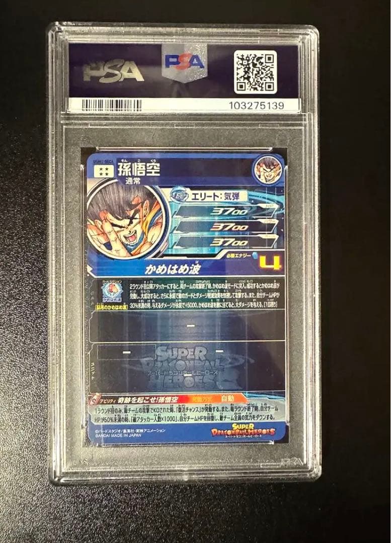 孫悟空 シリアル悟空　PSA10