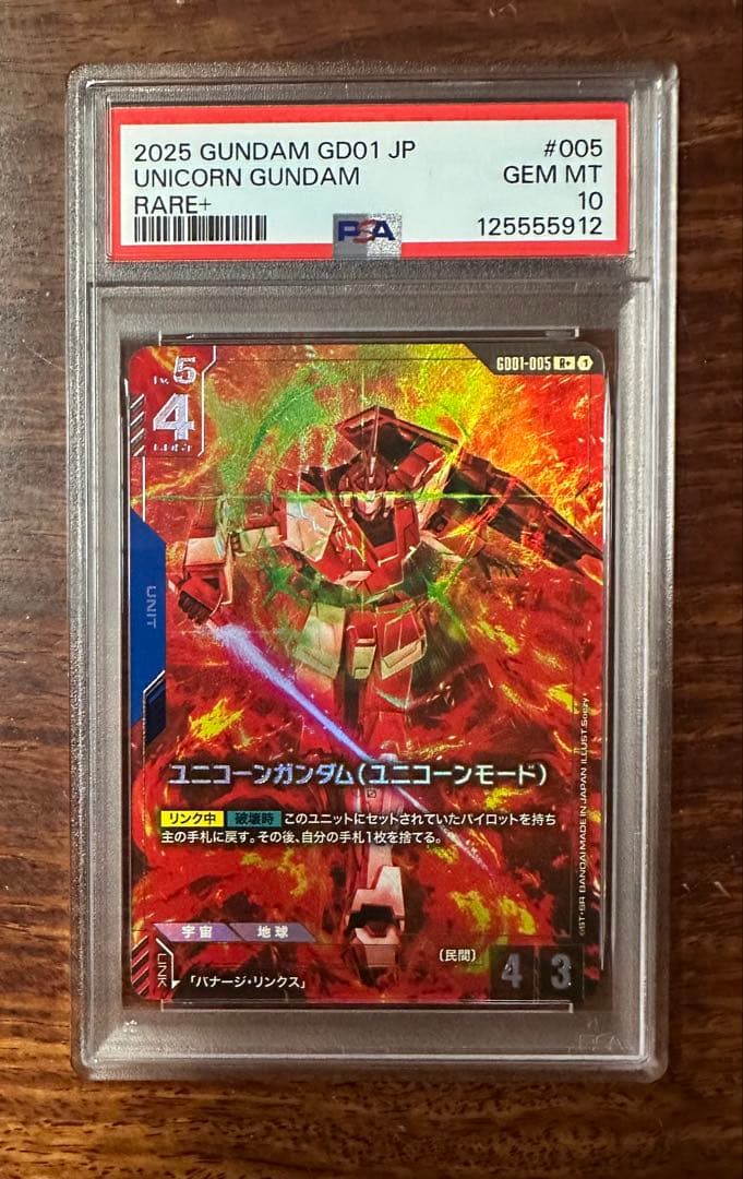 PSA10 ガンダムカードゲーム ユニコーンガンダム(ユニコーンモード)パラレル