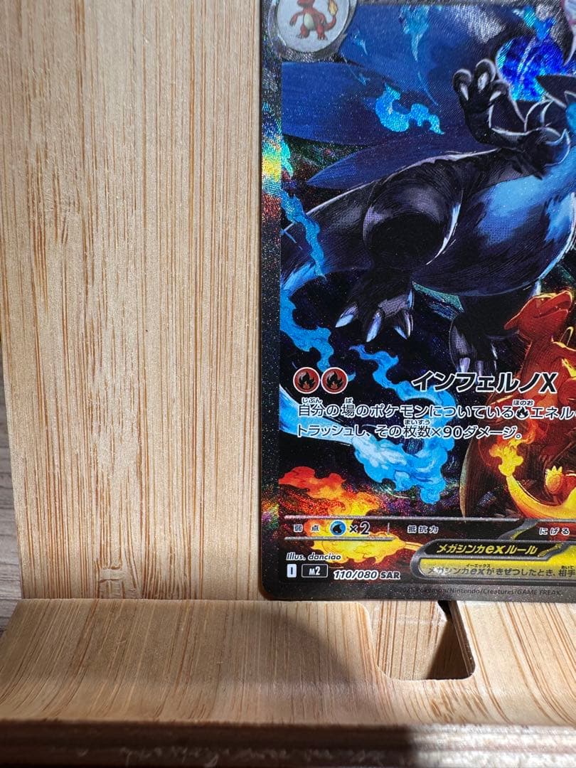 【極美品】メガリザードンXex SAR インフェルノX センタリング良好