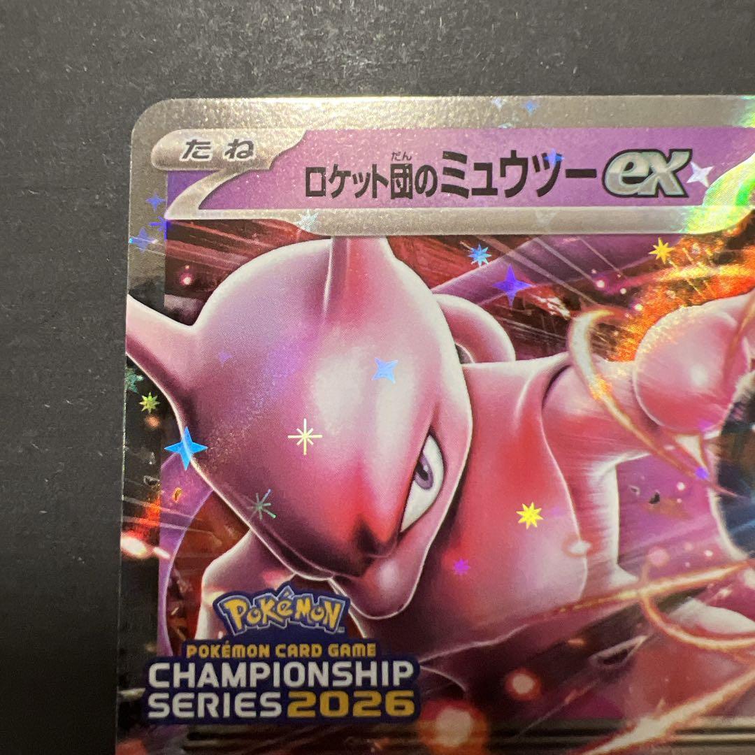 ロケット団のミュウツーex/シェイミ プロモCHAMPIONSHIP2026