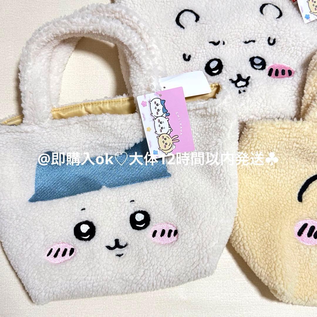 ちいかわ ハチワレ うさぎ ボアトート しまむら もこもこ パッツン バッグ