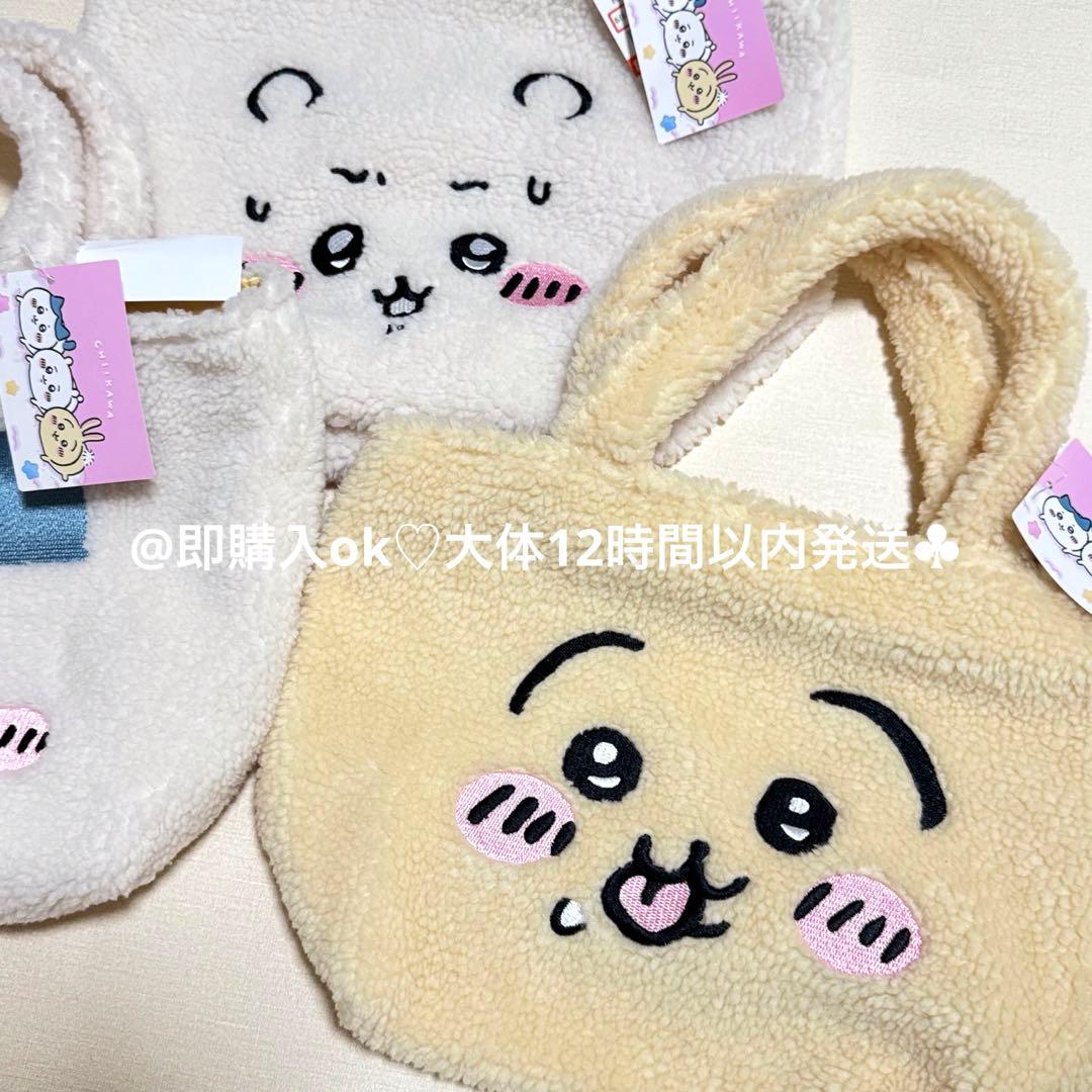 ちいかわ ハチワレ うさぎ ボアトート しまむら もこもこ パッツン バッグ