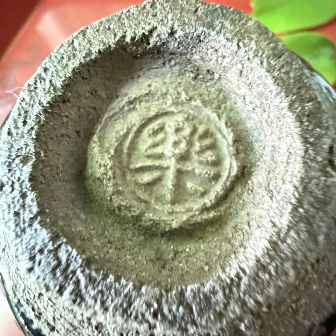 超限定リリース‼︎黒茶盌の佳品‼️井戸茶盌　在銘　楽　作者詳細不明1客