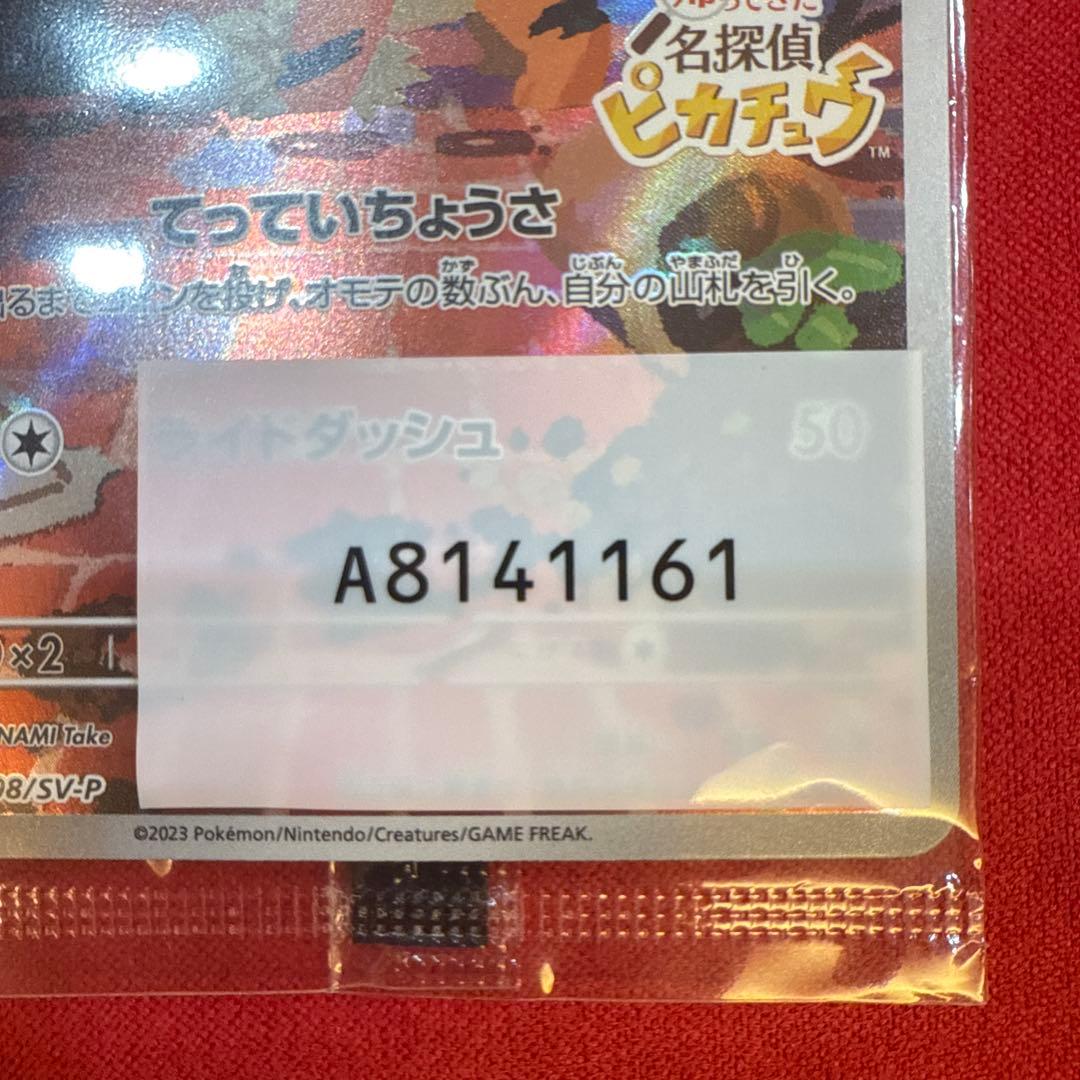 【未開封】【美品・センタリング良】名探偵ピカチュウ PROMO 098/SV-P