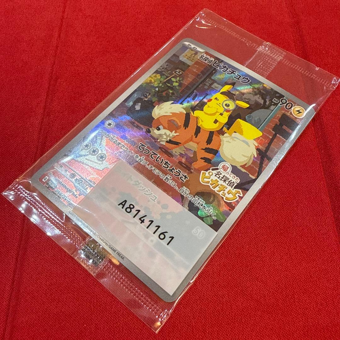 【未開封】【美品・センタリング良】名探偵ピカチュウ PROMO 098/SV-P