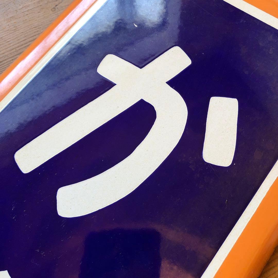 JR東海　駅名板　かんばら　蒲原駅