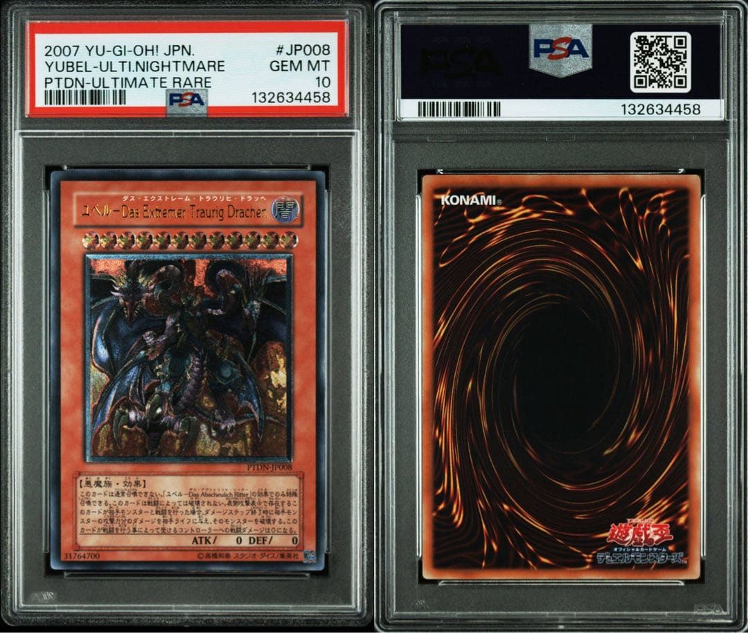 ユベルダスエクストリームトラウリヒドラッヘ　レリーフ　psa10