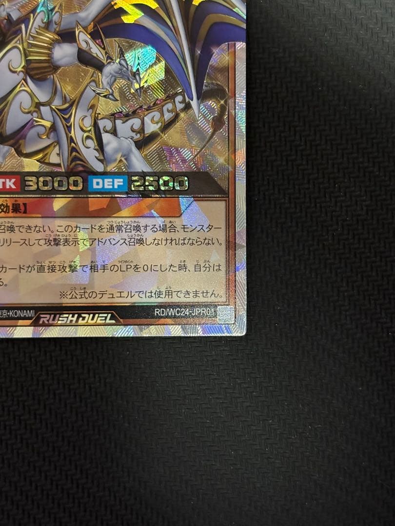 お*）様 聖域を守護せし光の龍　オーバーラッシュレア