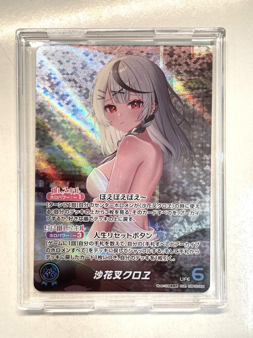 ホロライブカードゲーム クインテットスペクトラム 沙花叉クロヱ　our