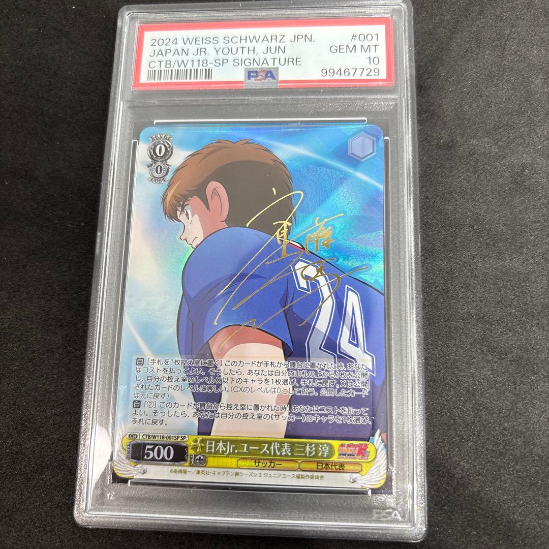 【 psa10】日本jr.ユース代表　三杉淳　サイン　sp