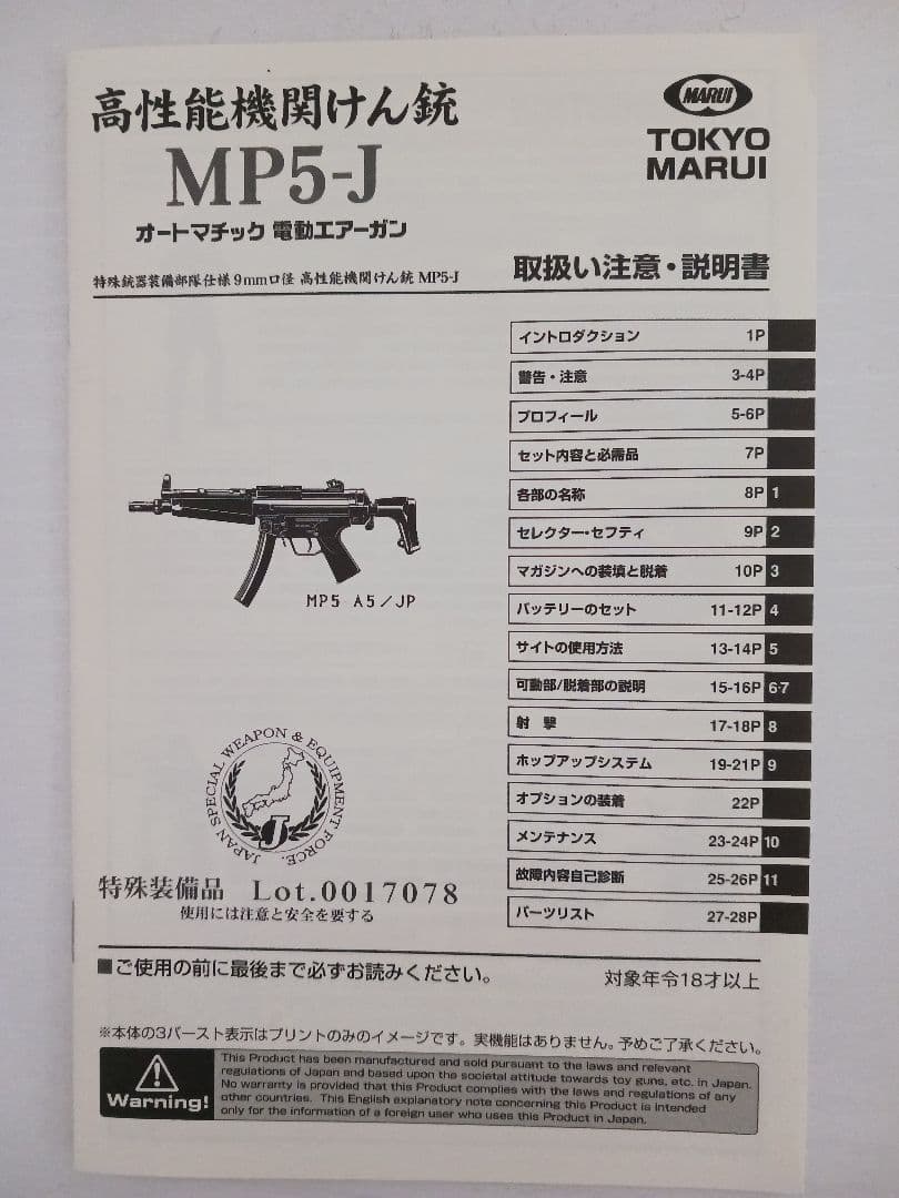 あきちゃん電動ガン MP5-J 東京マルイ スコープ付きSAT仕様