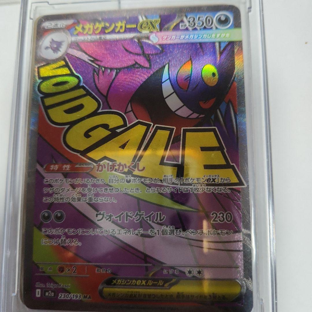 メガゲンガーsar 魂抜けエラー おまけ付き