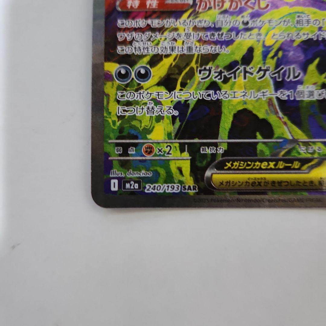 メガゲンガーsar 魂抜けエラー おまけ付き