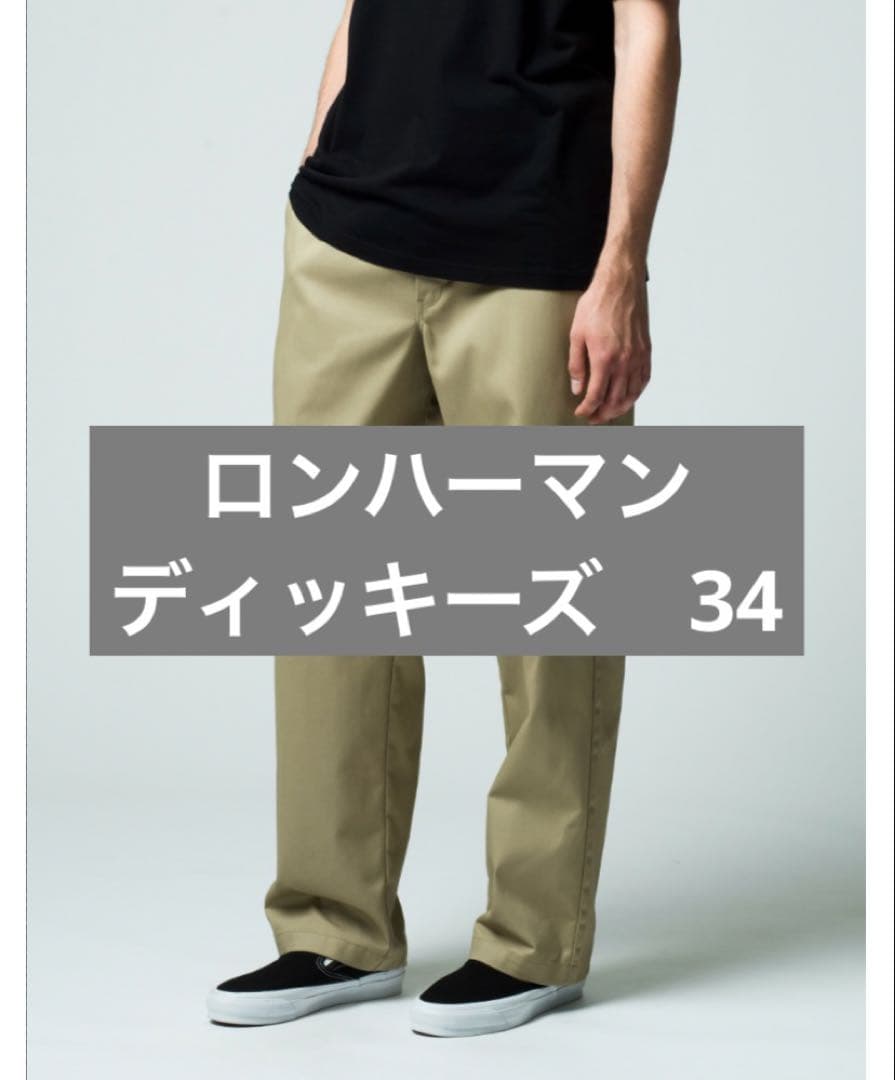 ロンハーマン　Dickies チノパン ベージュ