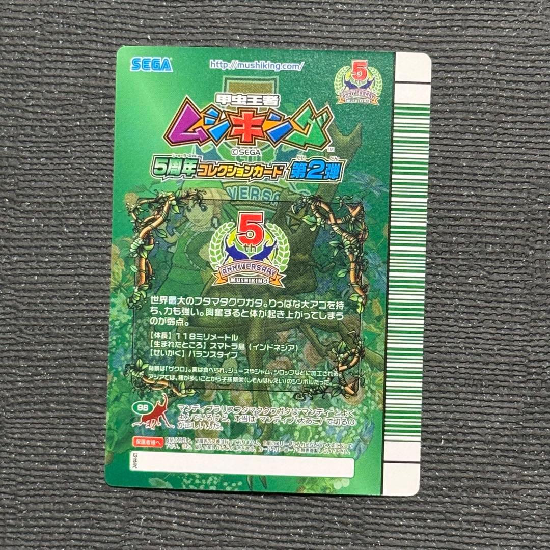 最終値下げ❗️ ムシキング 5周年 マンディブラリスフタマタクワガタ 緑バーコード