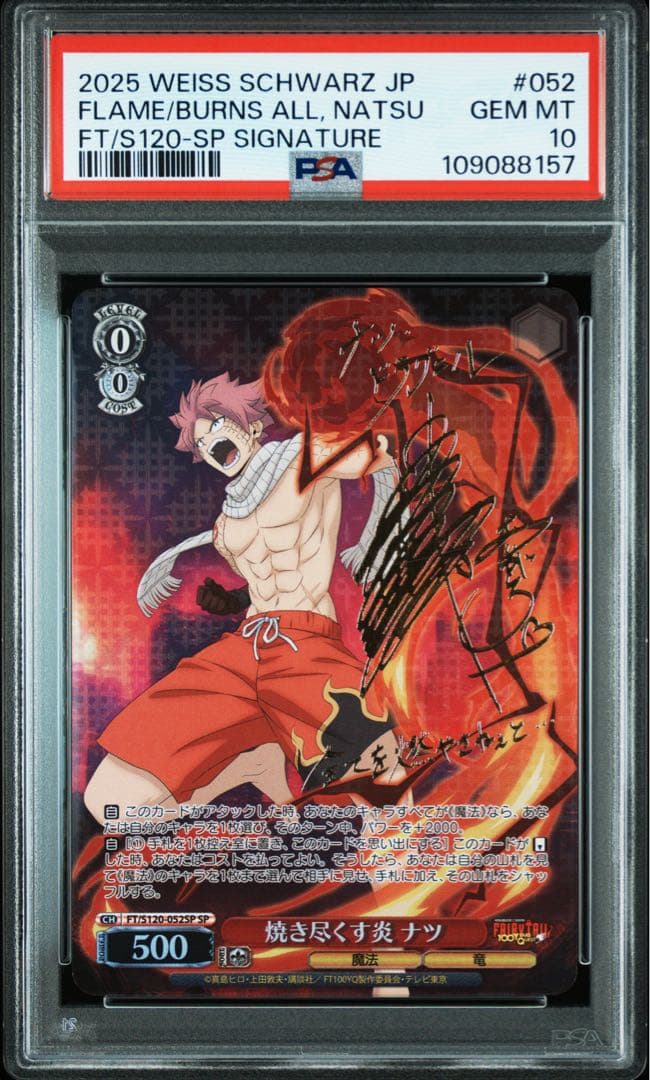 ヴァイスシュヴァルツ 焼き尽くす炎 ナツ SP サイン　psa10