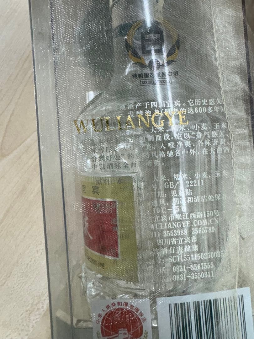 中国　白酒　[五粮液]