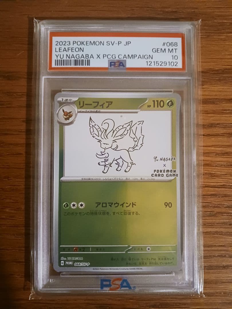 【PSA10】ポケモンカード 長場雄 リーフィア プロモ