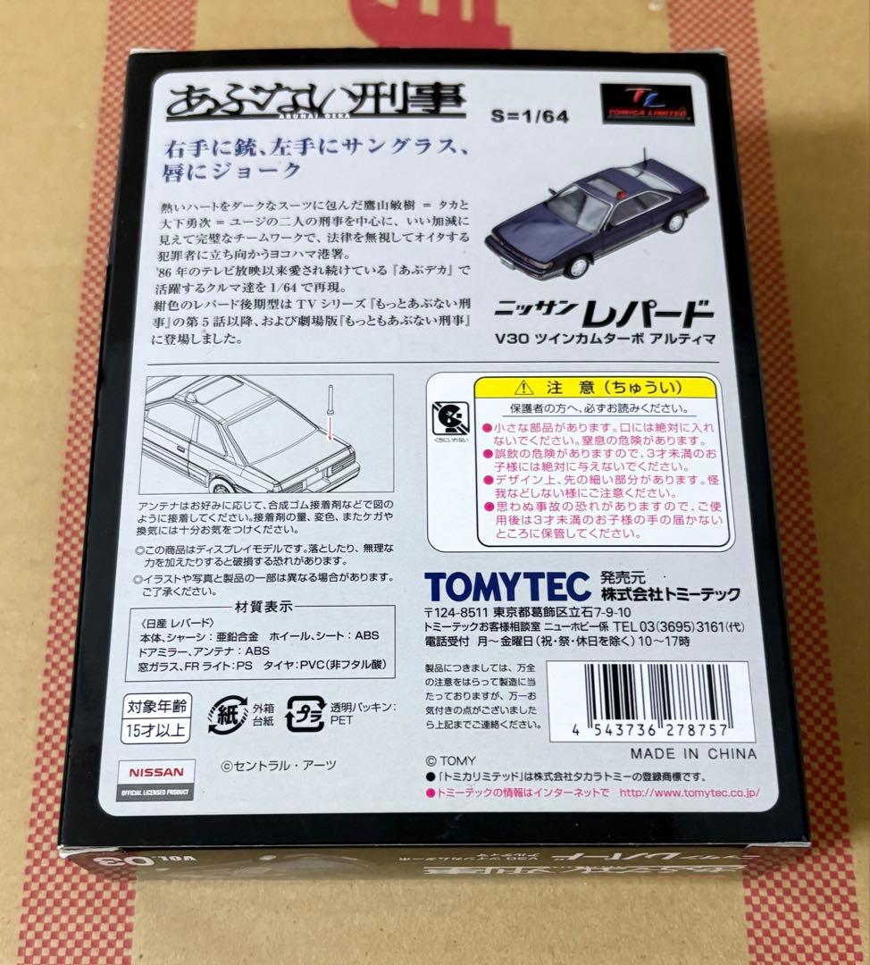 【TLVN】あぶない刑事03 日産 レパード V30ツインカムターボ アルティマ