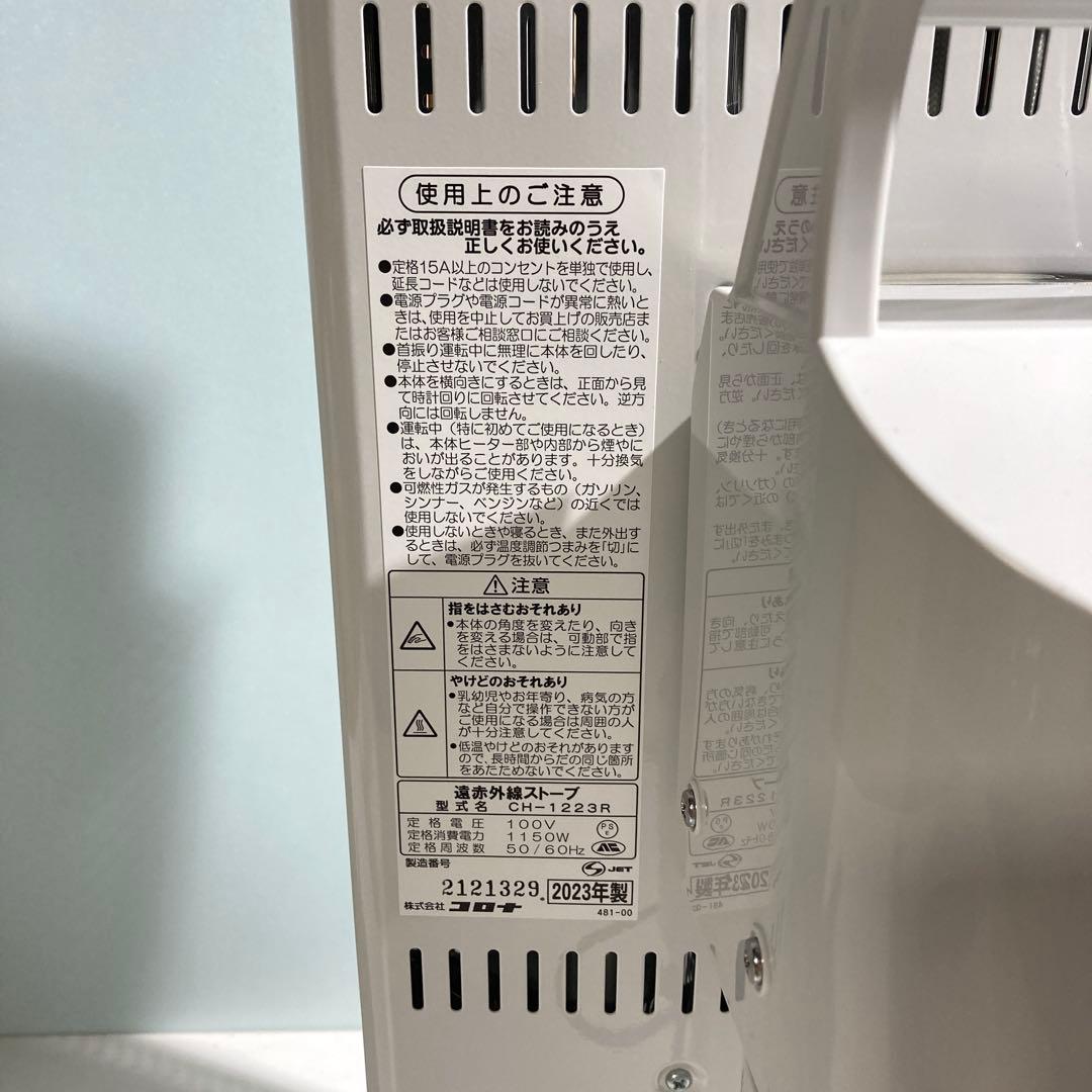 【美品】コロナ コアヒート 2023年製 CH-1223R 日本製 遠赤外線