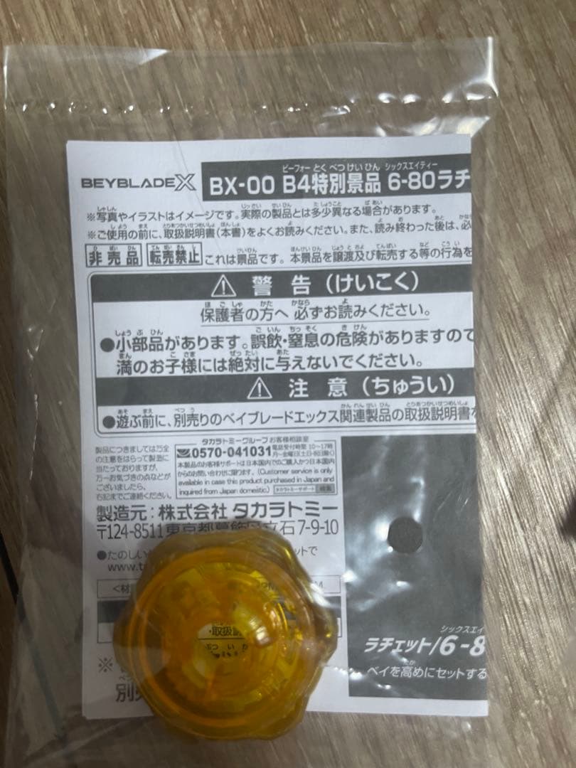 ベイブレードX ペルセウスダーク　ゴールド　Ver. コンプリートセット