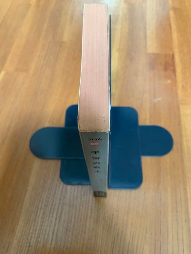 【初版】宇宙の戦士 (1967年) ハヤカワ・SF・シリーズ　3136番