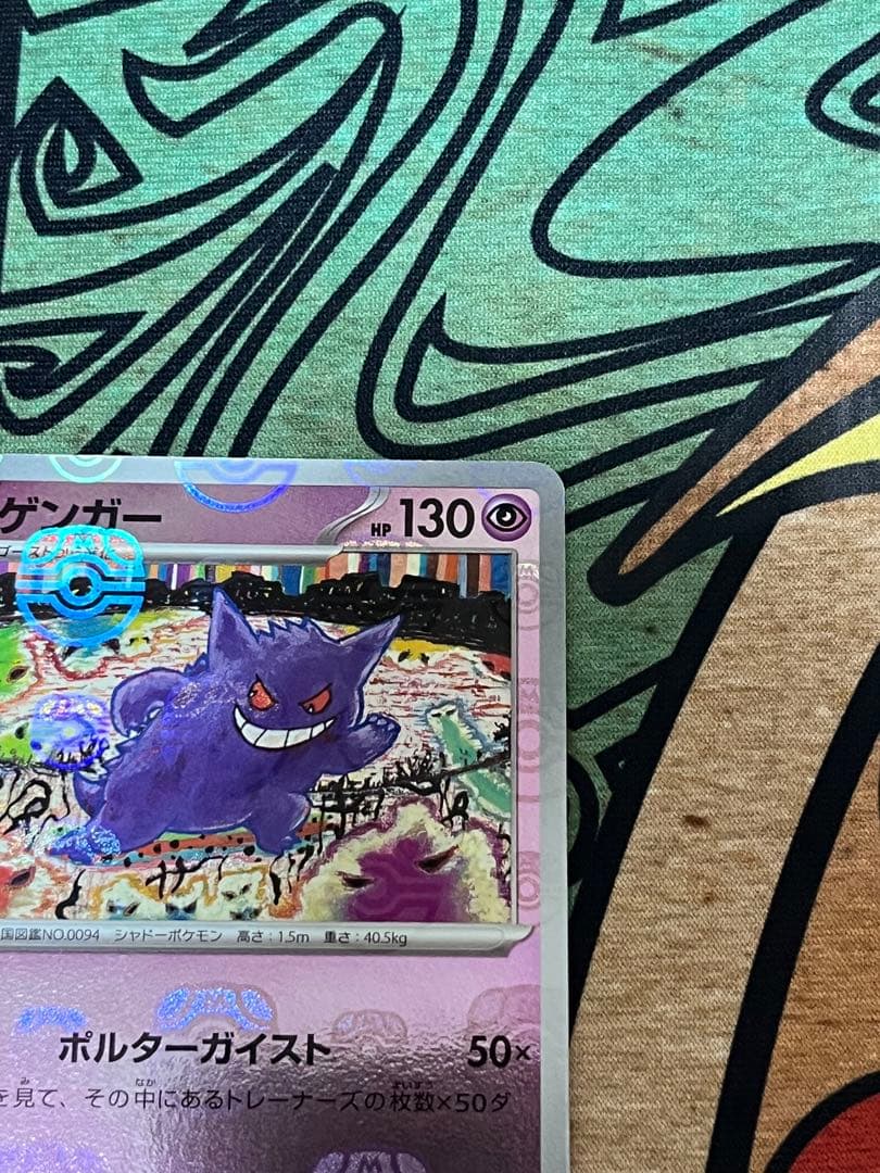 ポケカ　ゲンガー　マスターボールミラー