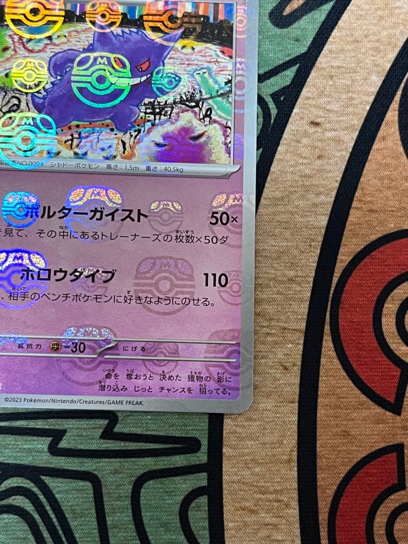 ポケカ　ゲンガー　マスターボールミラー