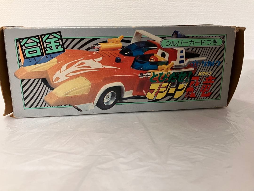 飛び出せマシーン飛竜　タカトク　タカラ DX 玩具 おもちゃ レトロ玩具　合金