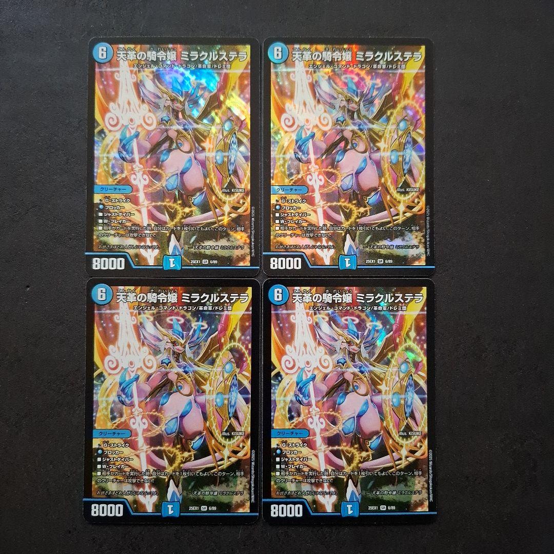 天革の騎令嬢 ミラクルステラ