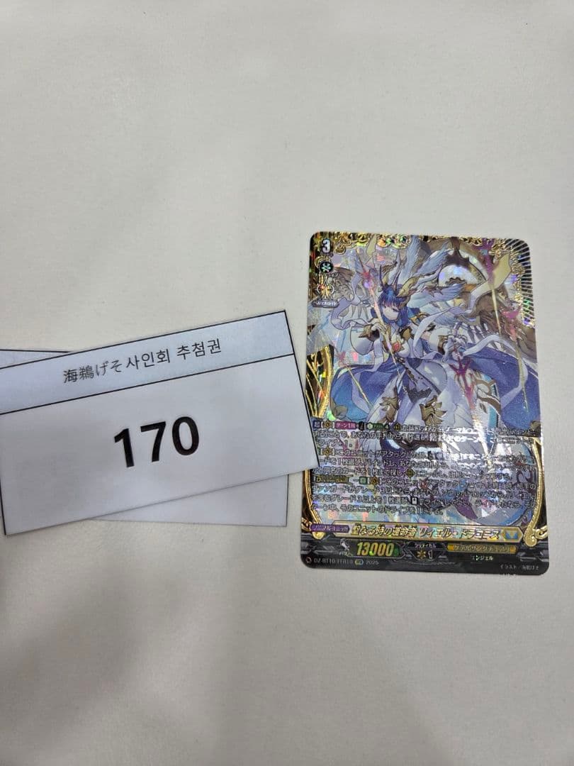 リエル·ドラコニス FFR イラレ直筆サイン