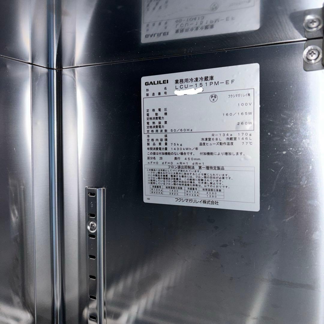 GALILEI 業務用冷凍冷蔵庫 LCU-151PM-EF