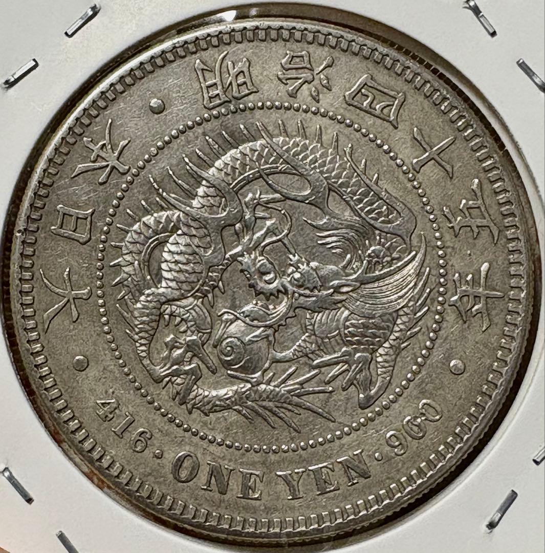 一圓銀貨 美品 銀 90% 明治45年 1912年